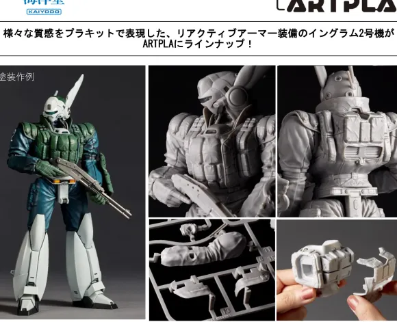 1/35 ARTPLA SCULPTURE WORKS AV-98 Ingram Reactive Armor Unit 2 (Patlabor 2: The Movie)