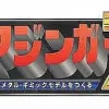 Giant Metal Gimmick Model Great Hero Great Mazinger Weekly Magazine #197