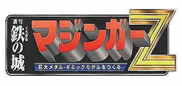 Giant Metal Gimmick Model Great Hero Great Mazinger Weekly Magazine #191
