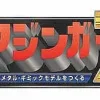 Giant Metal Gimmick Model Mazinger Z Weekly Magazine (Re Extension) #222