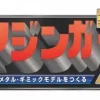 Giant Metal Gimmick Model Mazinger Z Weekly Magazine #021