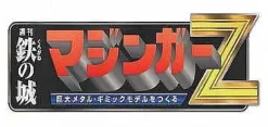 Giant Metal Gimmick Model Mazinger Z Weekly Magazine (Re Extension) #216