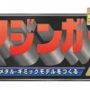 Giant Metal Gimmick Model Mazinger Z Weekly Magazine #093