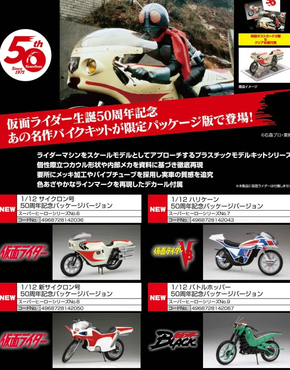 1/12 Hurricane 50th Anniversary Package Version