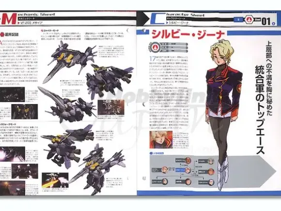 Macross Chronicle #21