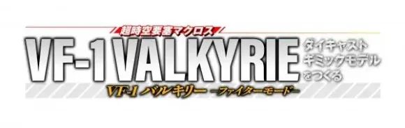 Macross VF-1 Valkyrie Fighter Mode Diecast Gimmick Model #052