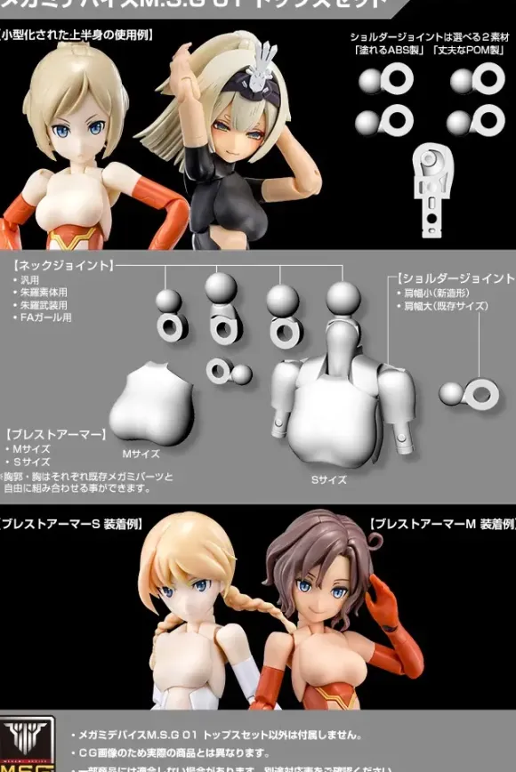 1/1 Megami Device M.S.G 01 Tops Set Black