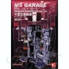 MS Garage Light Gray (1/100-1/144)