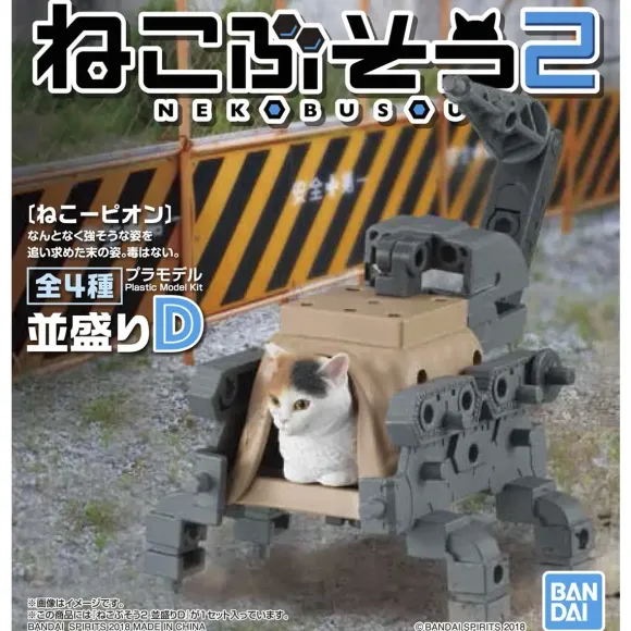 Neko Busou 2 Namimori (Random 1pc)