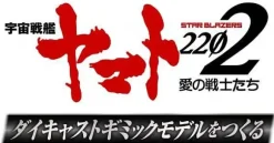Space Battleship Yamato 2202 1/350 Yamato Weekly Magazine #260 (Patrol Ship)