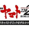 Space Battleship Yamato 2202 1/350 Yamato Weekly Magazine #244 (Includes Hyuga Parts)