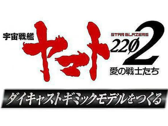 Space Battleship Yamato 2202 1/350 Yamato Weekly Magazine #249 (Includes Hyuga Parts)