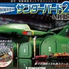 1/144 Thunderbird No.2 & Rescue Machines Weekly Magazine #042