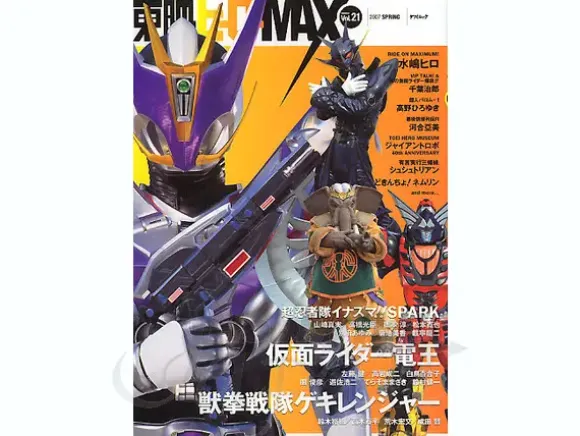 Toei Hero MAX Vol. 21