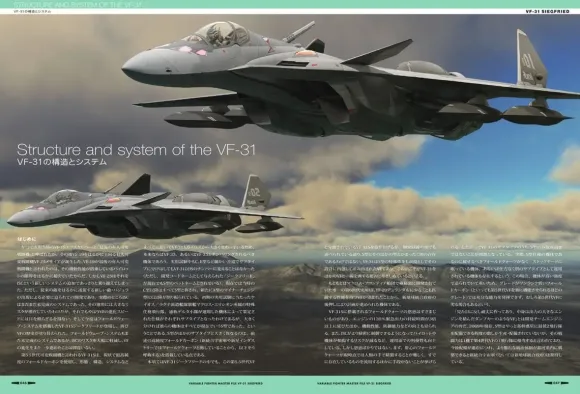 Variable Fighter Master File VF-31 Siegfried