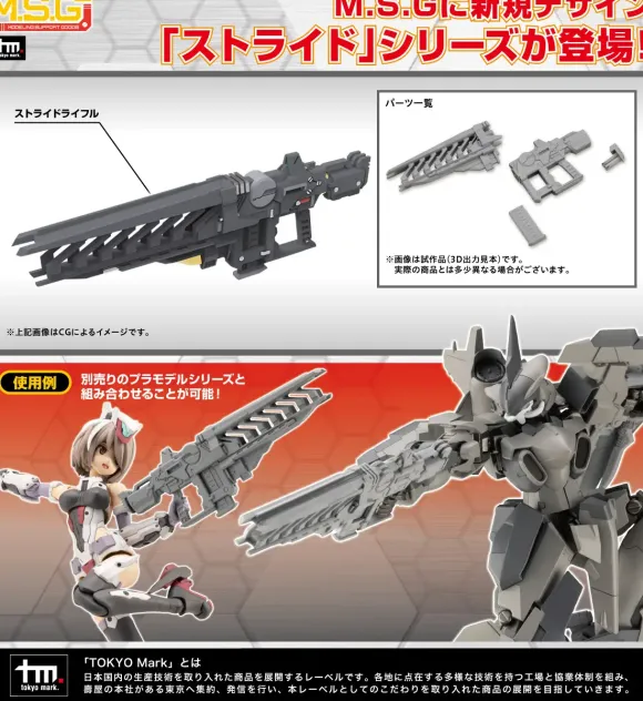 Weapon Unit 48 Stride Rifle