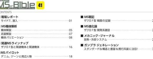 Weekly Gundam Mobile Suit Bible #041